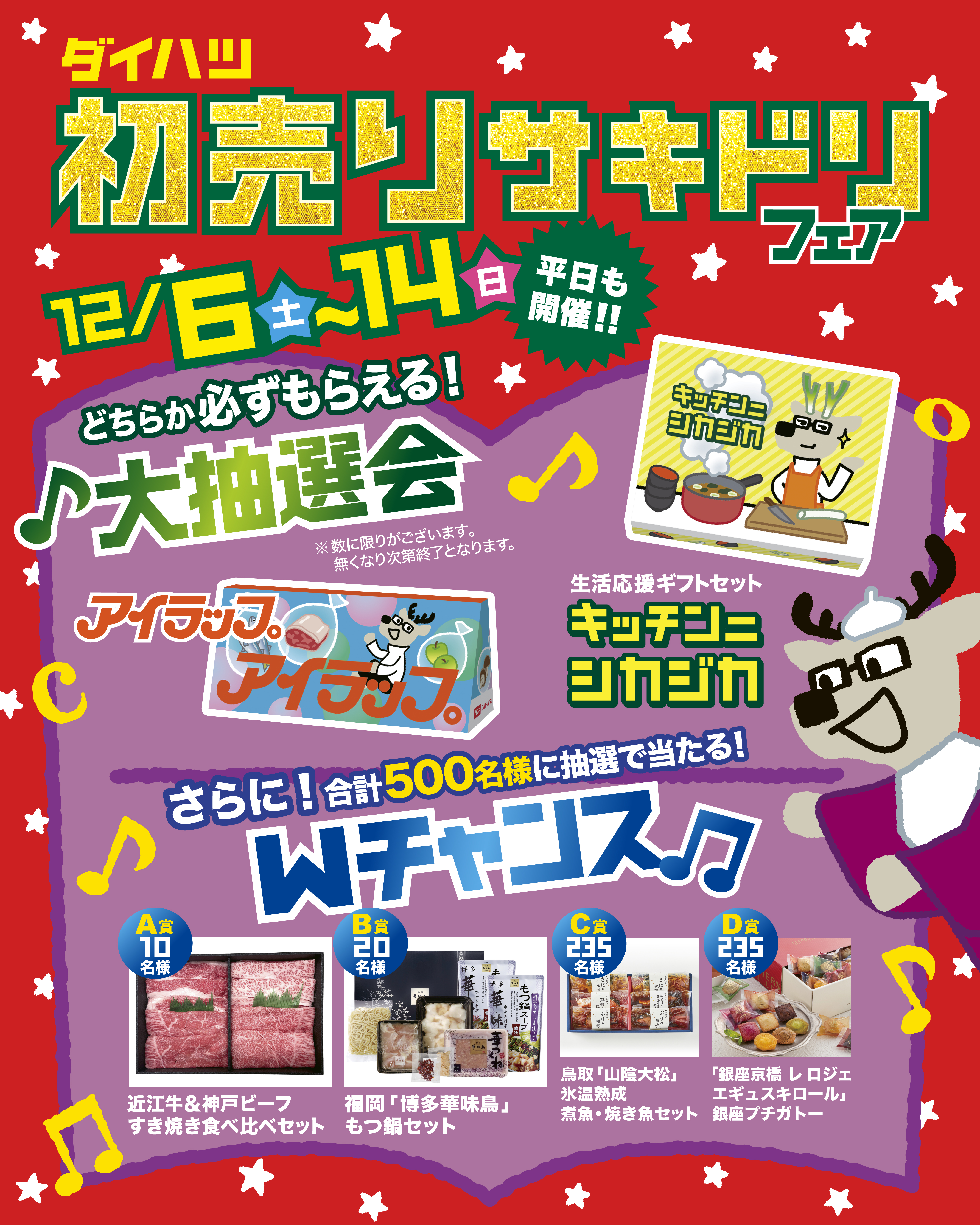 初売りサキドリフェア開催中🎅